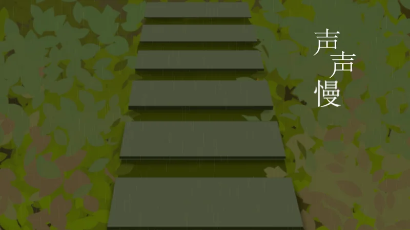【叶子】声声慢