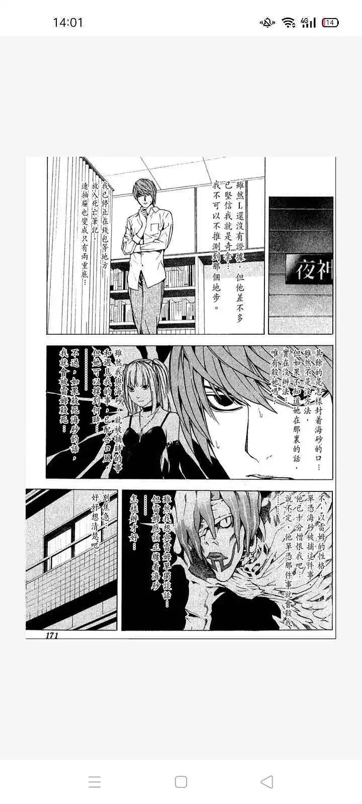 闲聊茶馆,漫画,死亡笔记