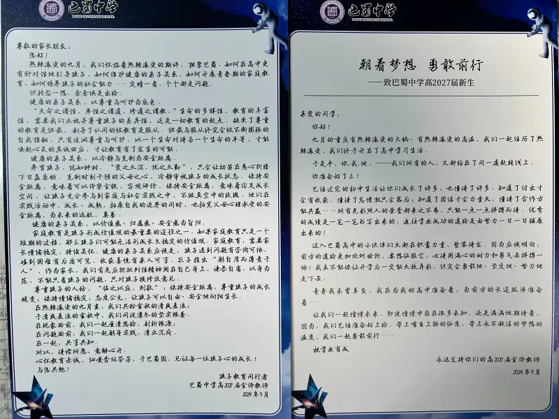 开学