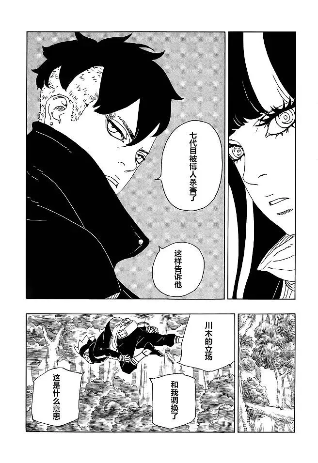 漫画,火影忍者,博人传