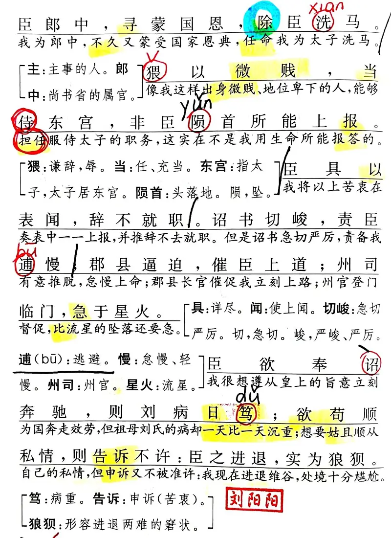陈情表