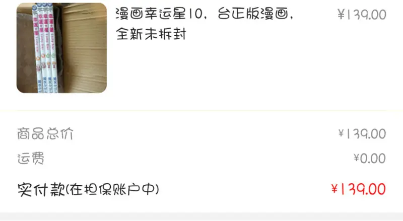 这大概是我买过最贵的单行本了吧