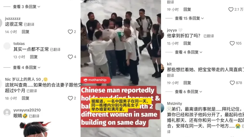 【tiktok】外国网友讨论“贵州一男子在同一天与两名女子分别举办婚宴和满月宴”事件,直言中国短剧剧 【tiktok】外国网友讨论“贵州一男子在同一天与两名女子分别举办婚宴和满月宴”事件,直言中国短剧剧