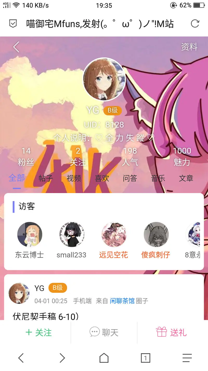 为什么信息啥的我变成了她？