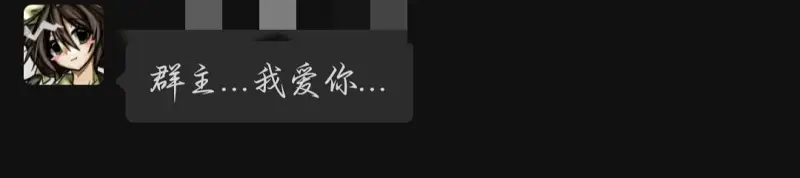 逆天发言
