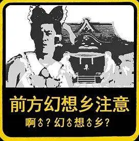 哲学,新人警示