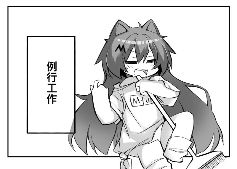 【站娘小四格6】喵日常2