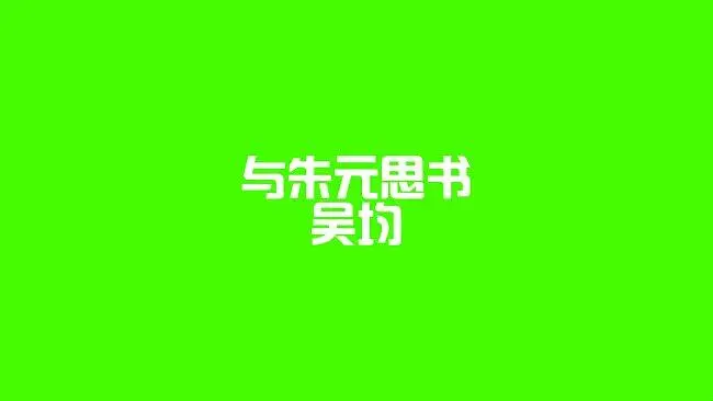 见过这么生草的古文动画吗？