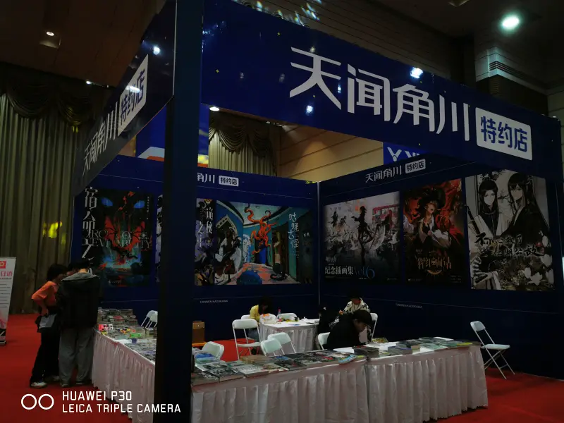 漫展