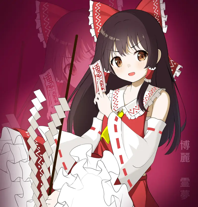画了灵梦