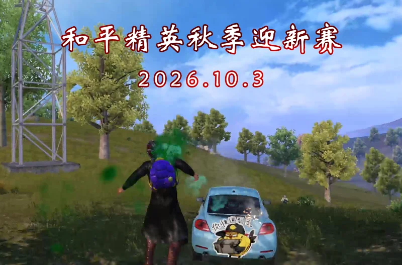 【又菜又爱玩】我在吃鸡迎新赛的划水/击杀/吃瘪锦集 【又菜又爱玩】我在吃鸡迎新赛的划水/击杀/吃瘪锦集