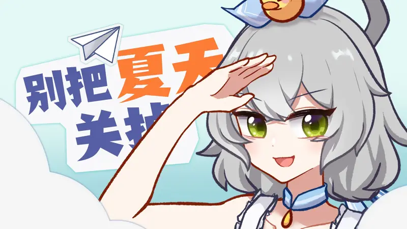 [乐小君原创作品]洛天依 乐小君-别把夏天关掉