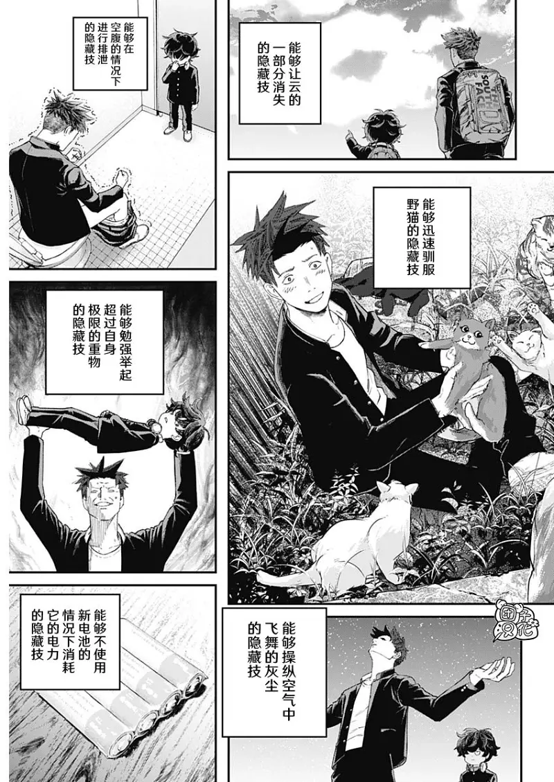 BUGEGO,bugego,漫画,ONE