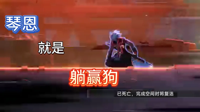 【苍翼：混沌效应】尼桑13.0 carry局，琴恩就是躺赢狗！