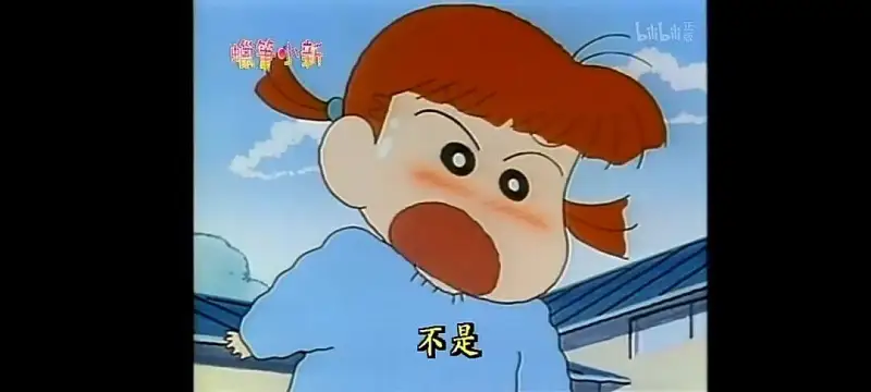 野原新之助（2）