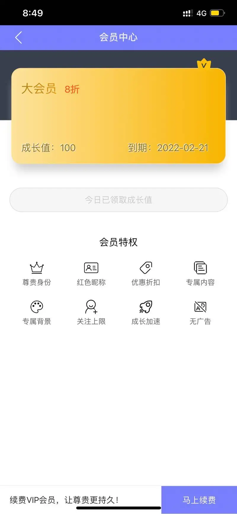 关于大会员