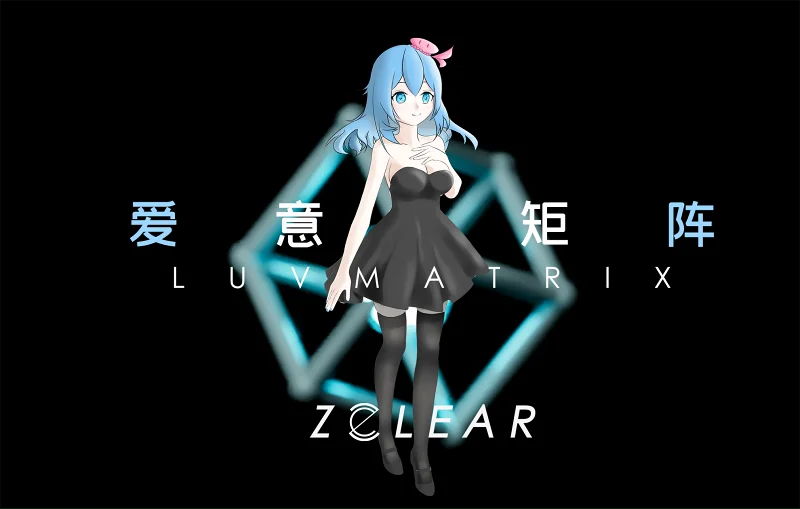 【海伊原创】爱意矩阵LuvMatrix【海伊2023诞生日】【海伊24h】【ZClear】