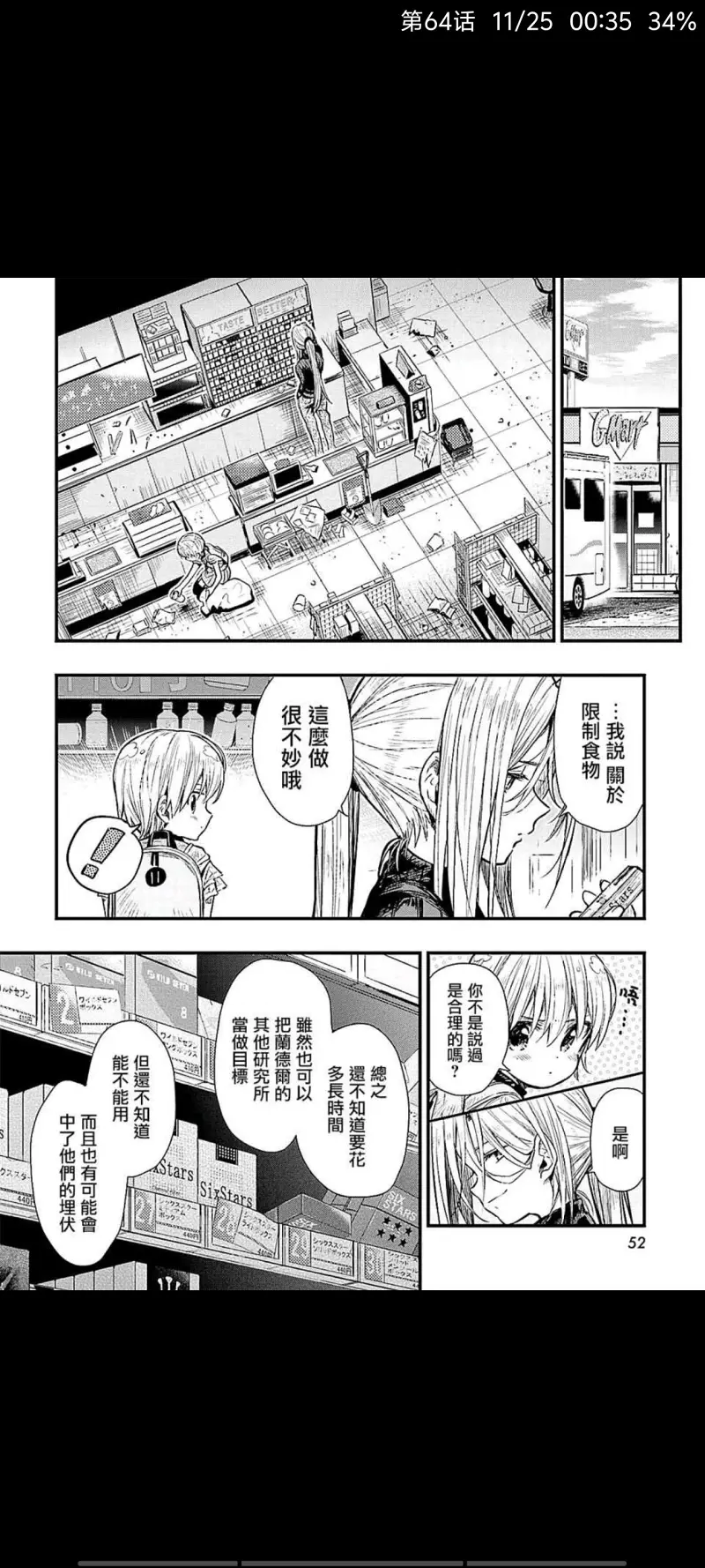 动漫,学园孤岛,漫画,ACG