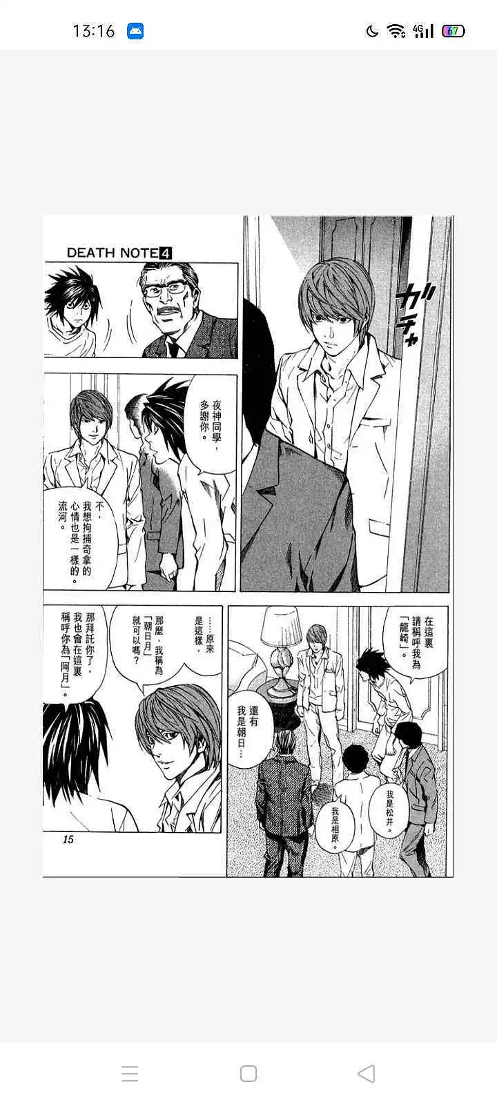闲聊茶馆,漫画,死亡笔记