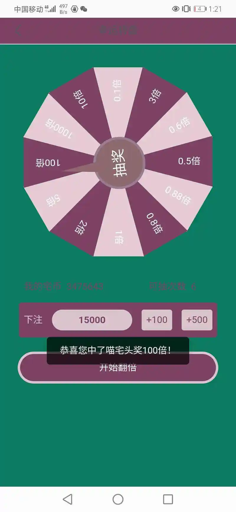 久违的100倍