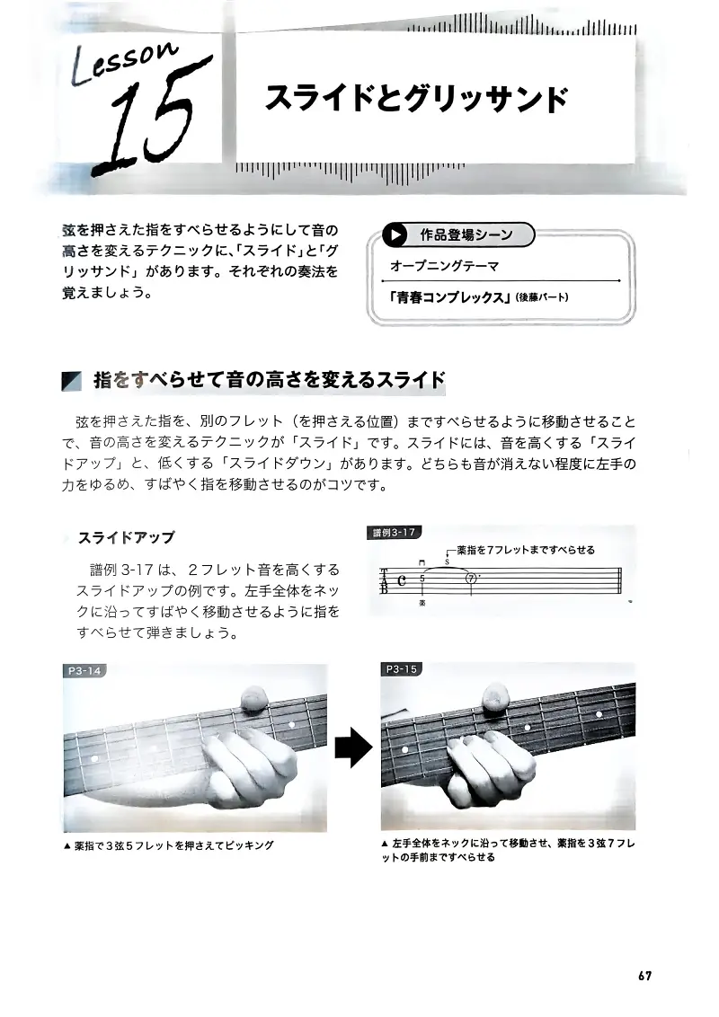 孤独摇滚,电吉他