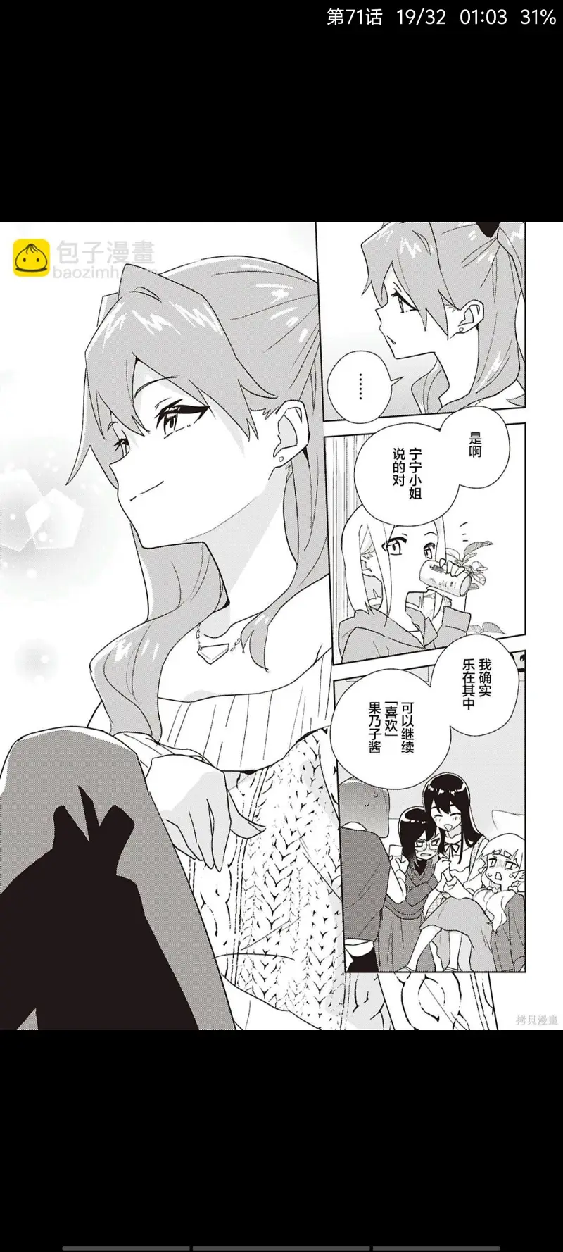 百合是我的工作,我的百合乃工作是也,百合,漫画,动漫,ACG