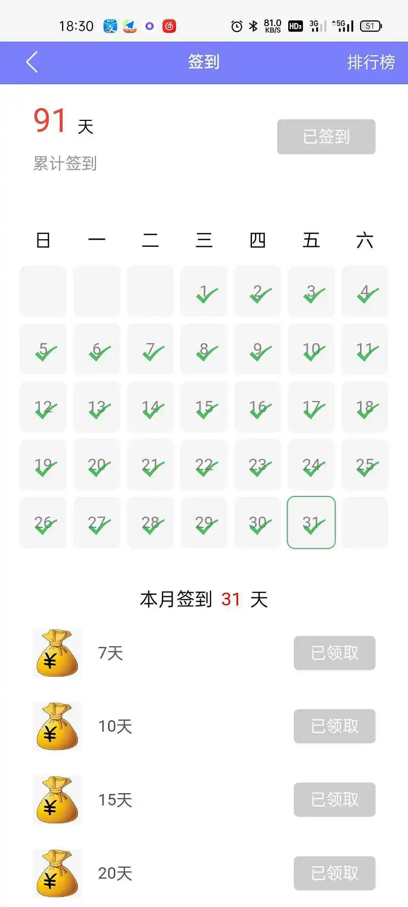 全勤记录1