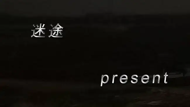 旅