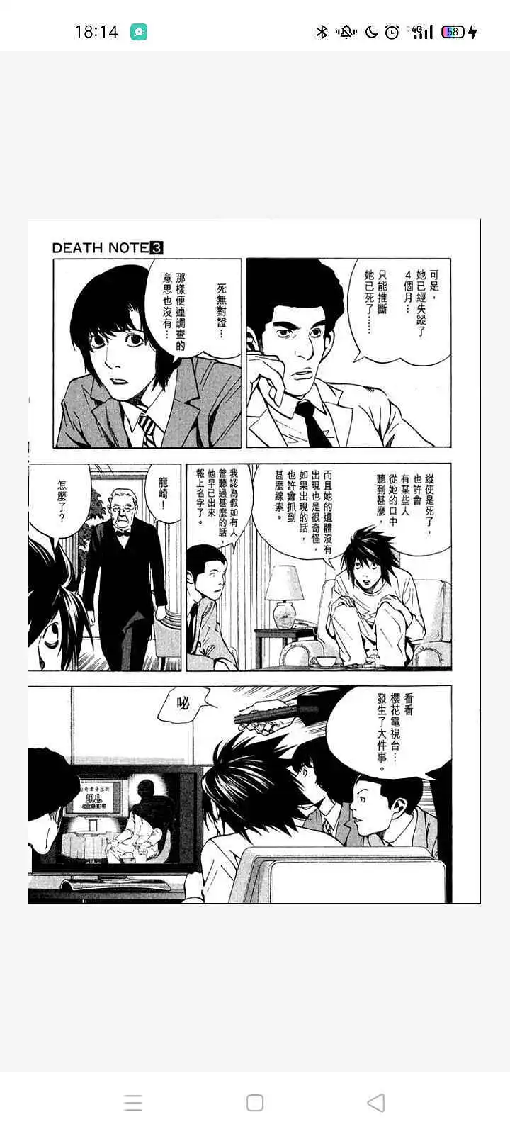 闲聊茶馆,漫画,死亡笔记