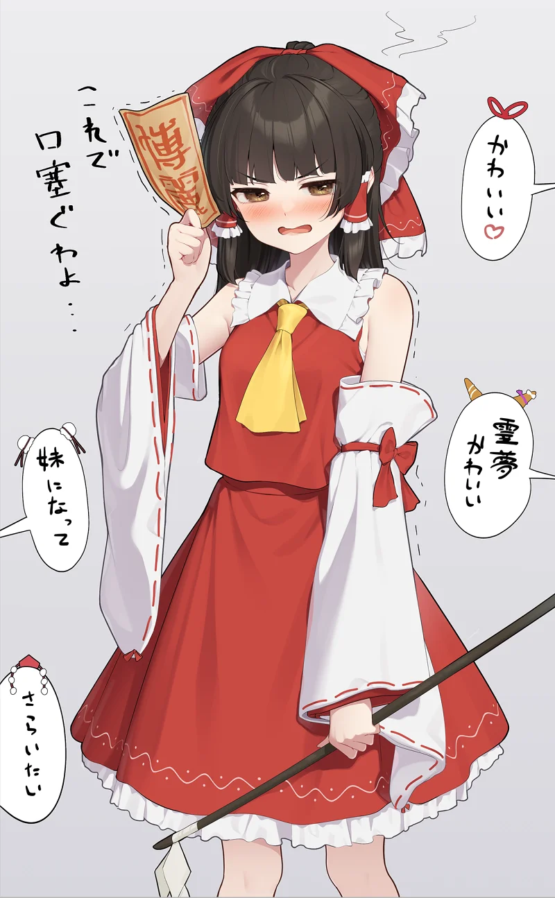 害羞滴灵梦 害羞滴灵梦