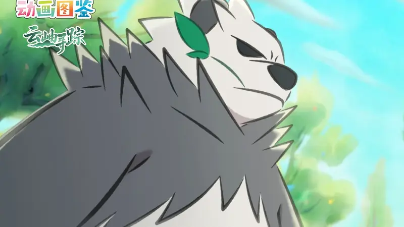 《宝可梦动画图鉴》云岫寻踪 #0675 霸道熊猫