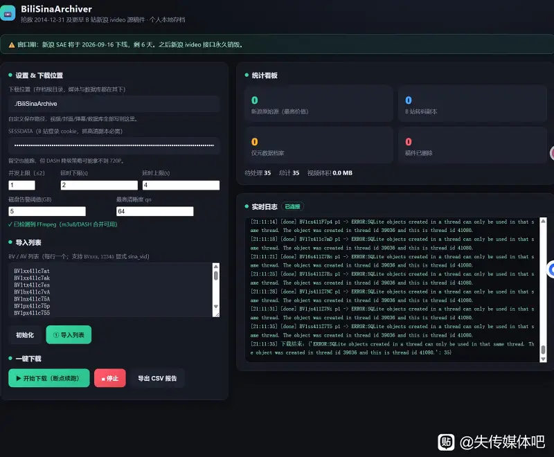 新浪云,失传媒体,互联网档案馆