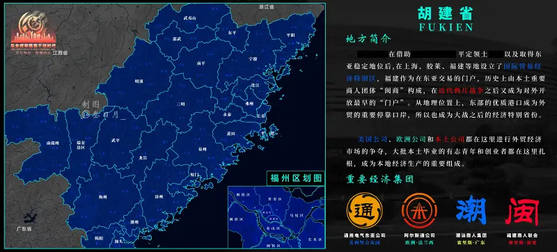 [后全频带阻塞干扰时代]福建省