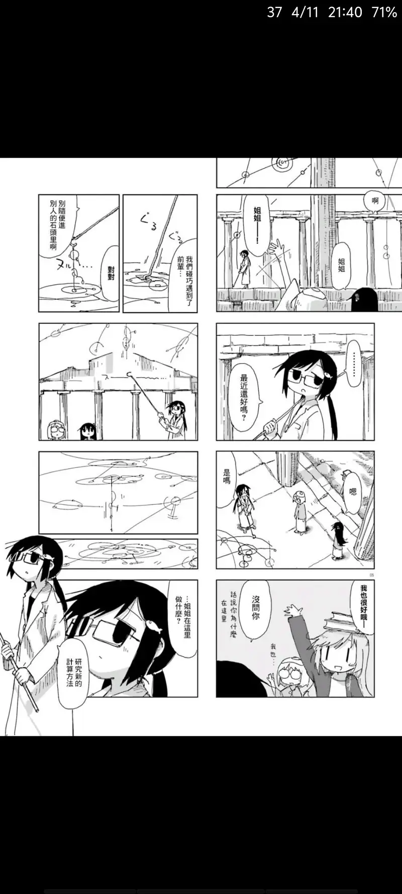 蘑菇的拟态日常,模拟离褶伞,动漫,漫画,ACG