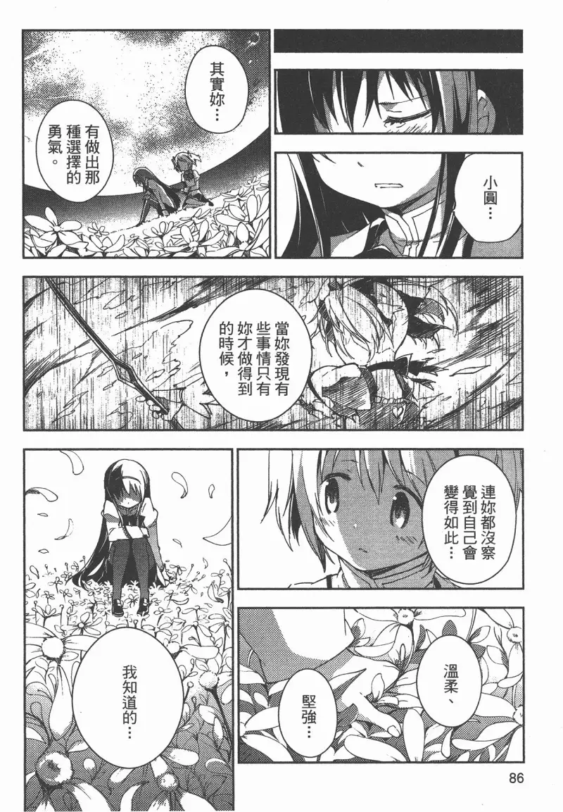 魔法少女小圆,叛逆的物语,漫画