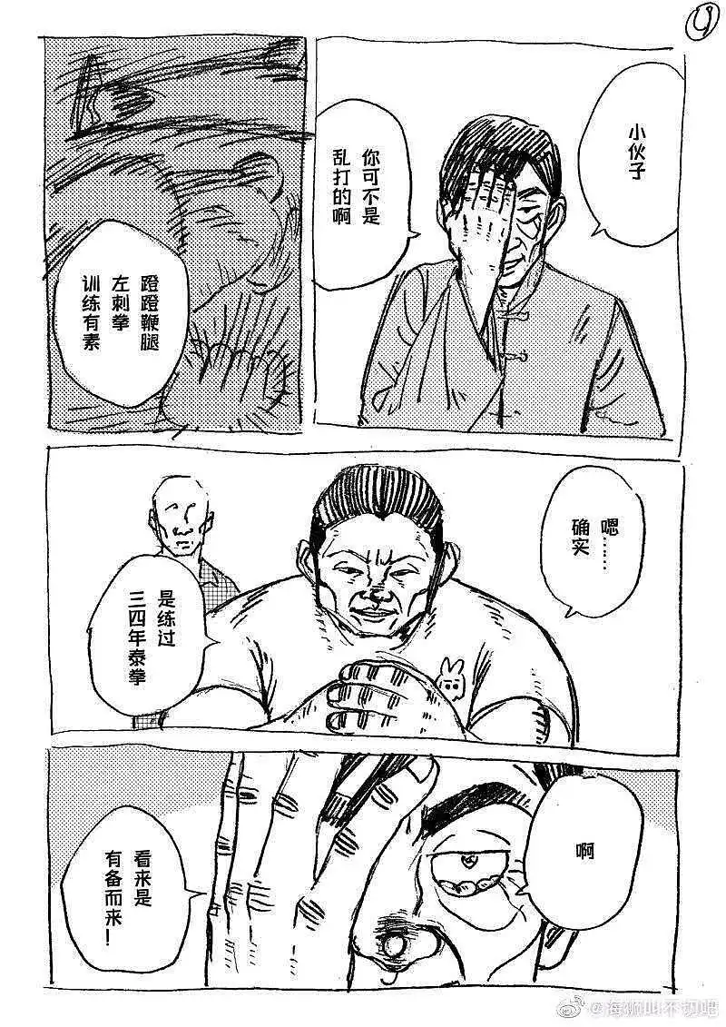 马保国