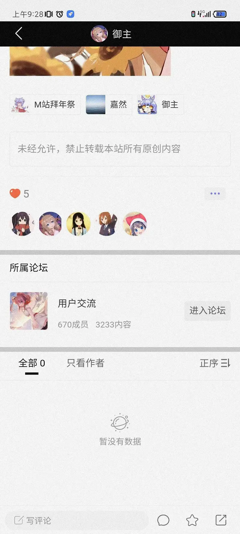 用户交流,动漫,轻音少女,M站拜年祭