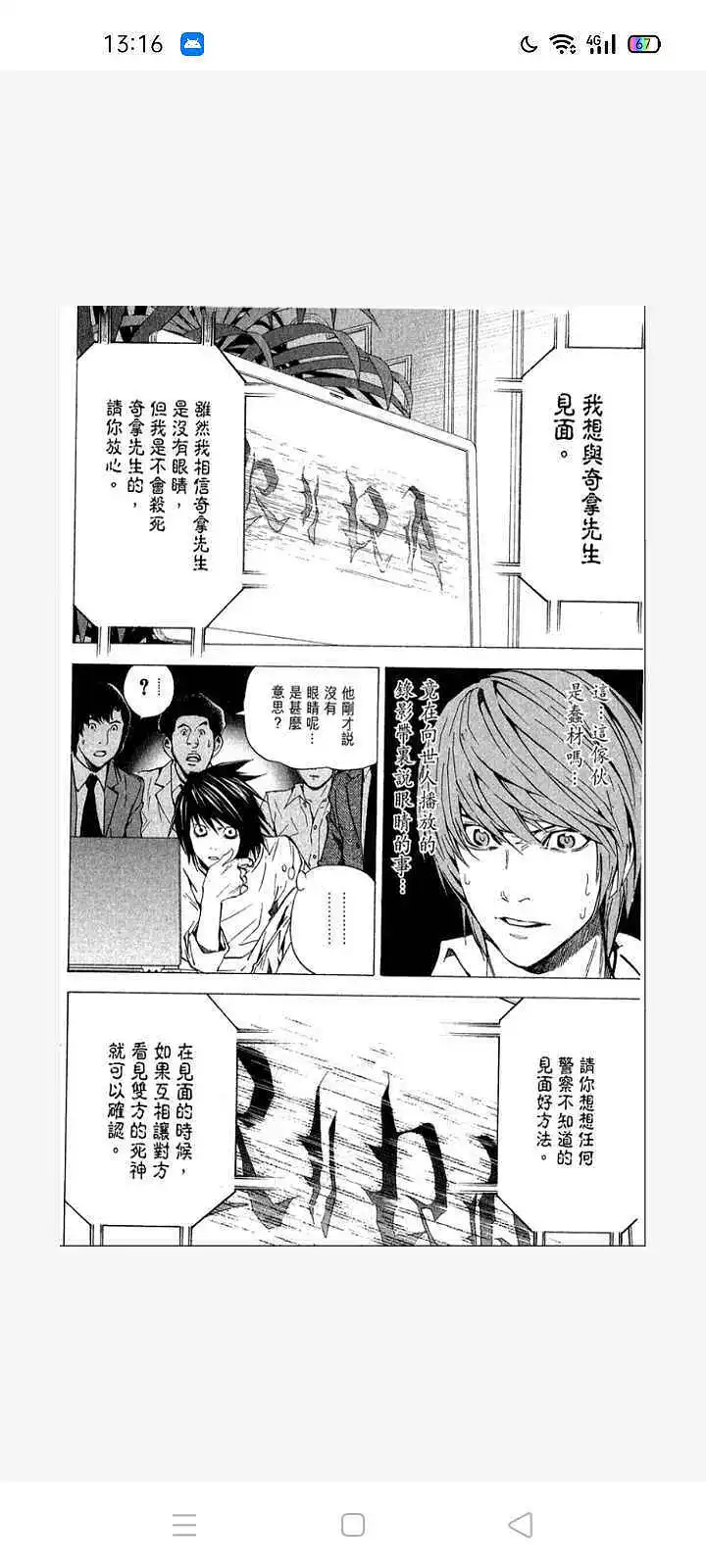 闲聊茶馆,漫画,死亡笔记