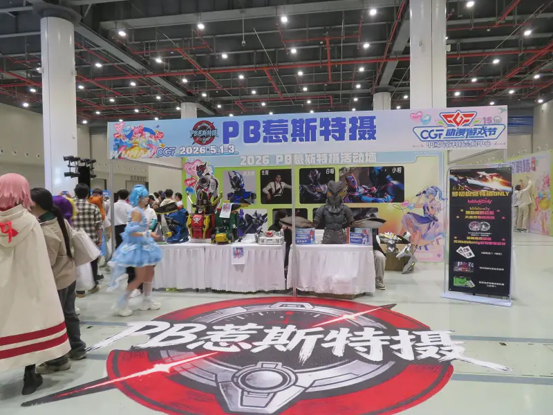 漫展