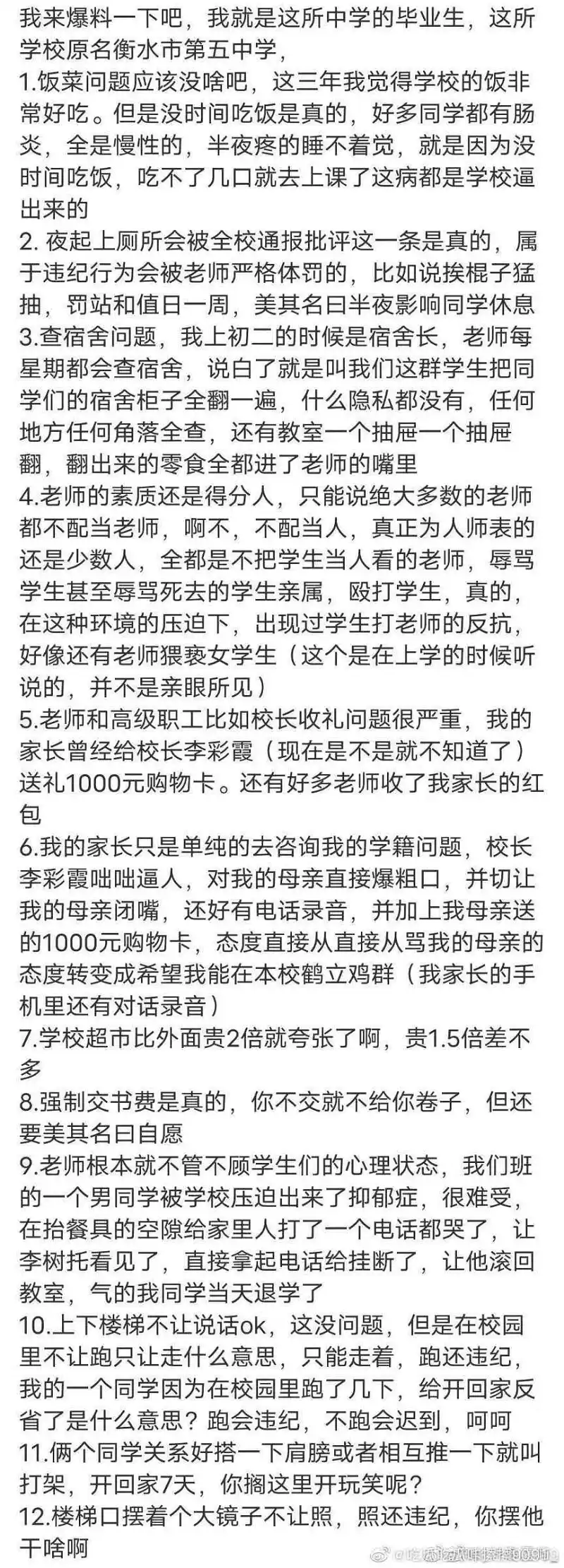 闲聊茶馆,衡水中学