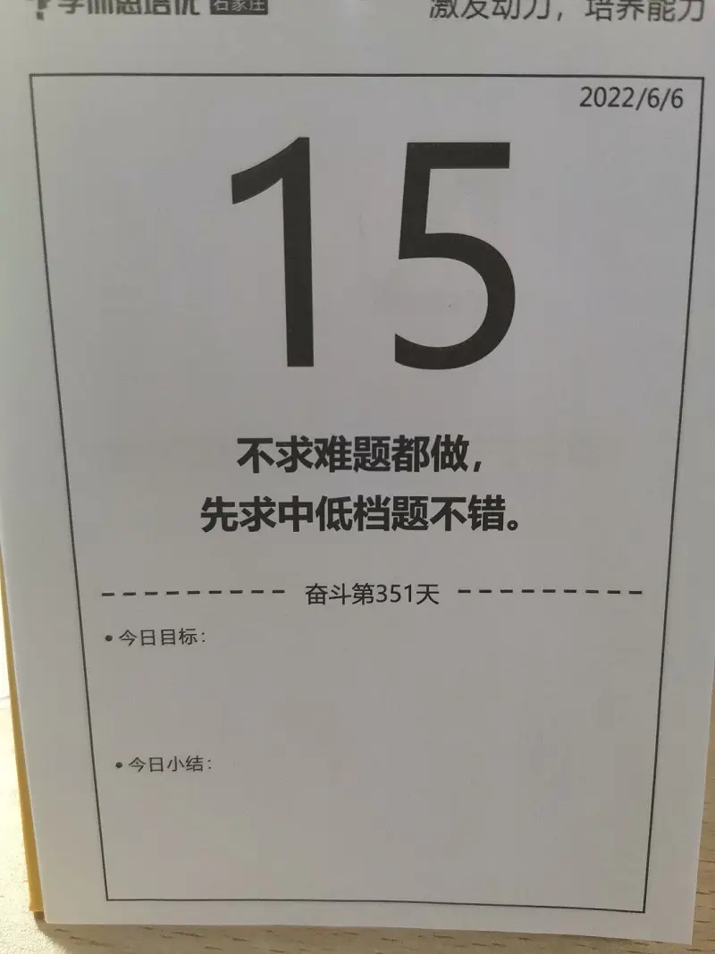 周考估了个分 还行