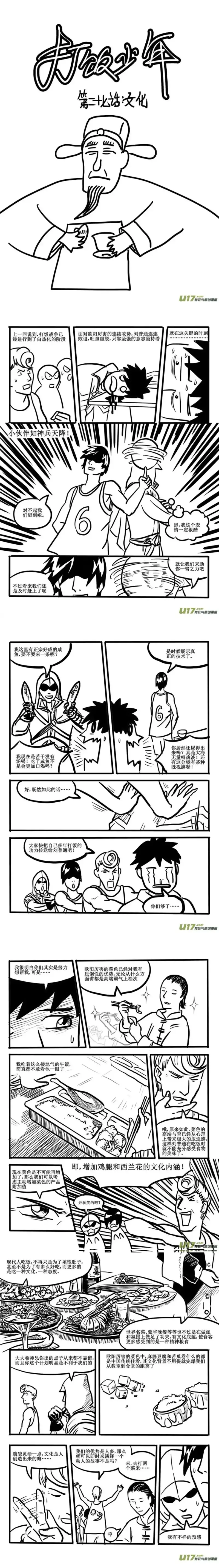 《打饭少年》27话——30话