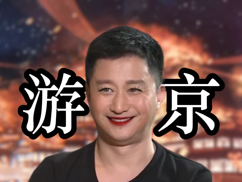 ⚡游 吴 京⚡