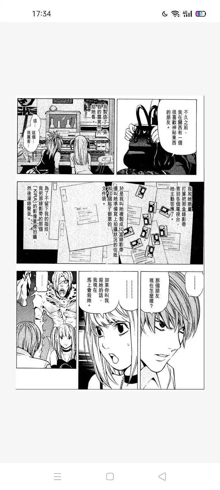 闲聊茶馆,漫画,死亡笔记