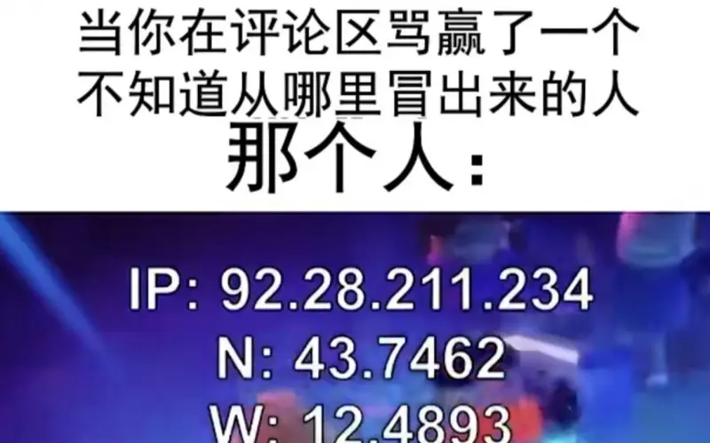 当你在网络上与陌生人互骂赢了时
