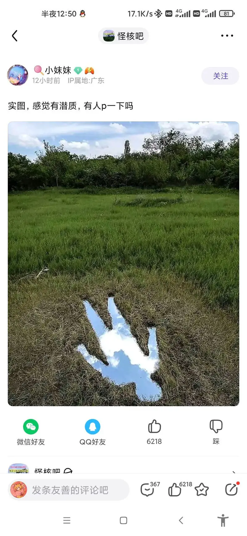 笑得