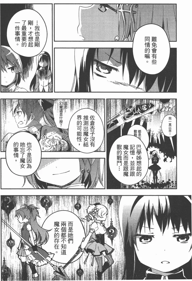 魔法少女小圆,叛逆的物语,漫画