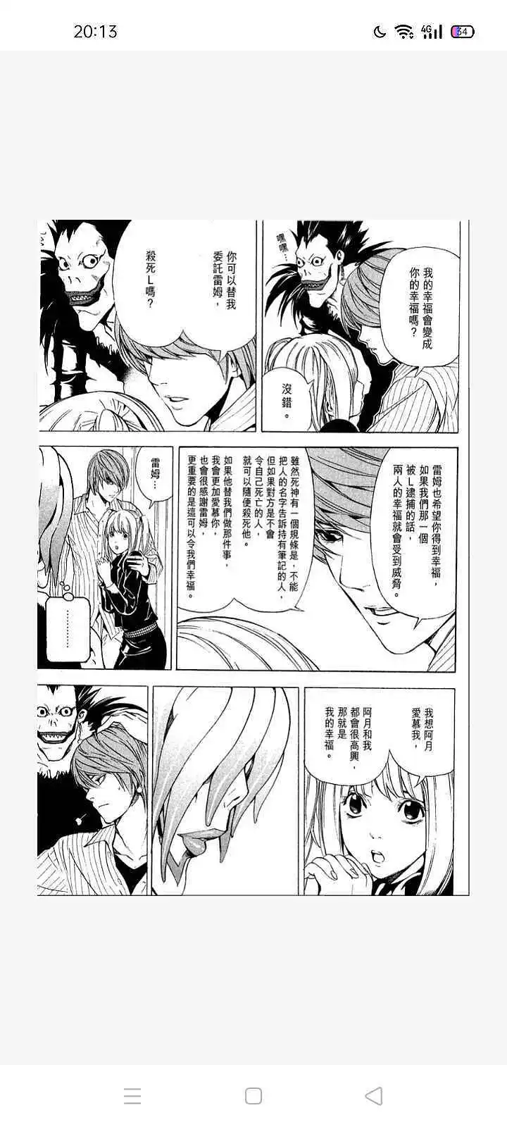 闲聊茶馆,漫画,死亡笔记