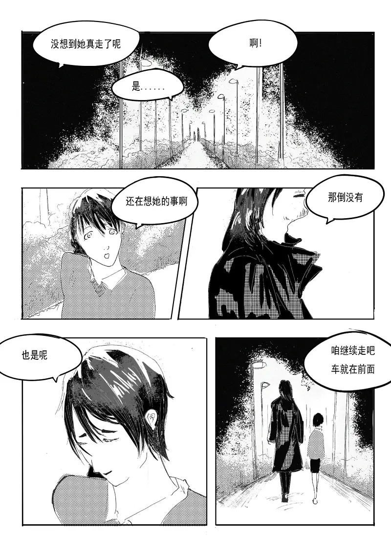 地狱之歌,同人漫画