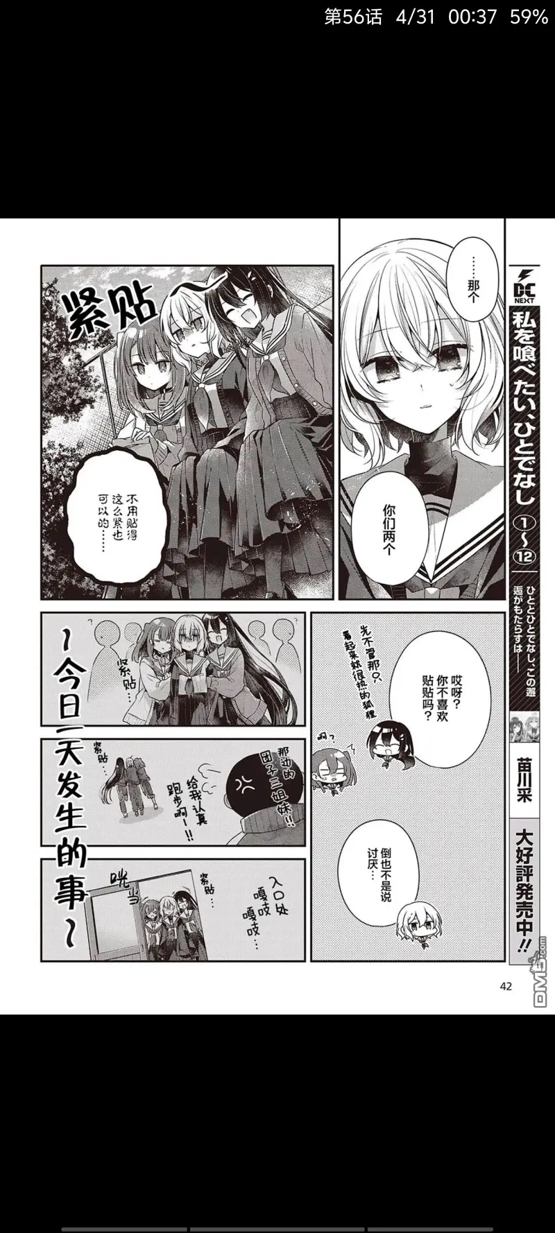 想吃掉我的非人少女,对我垂涎欲滴的非人少女,百合,漫画,百合漫画,动漫,二次元,ACG